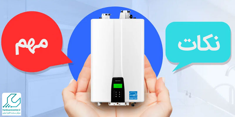 نکات مهم هنگام خرید پکیج