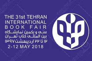 نمایشگاه بین المللی کتاب در سال ۹۷