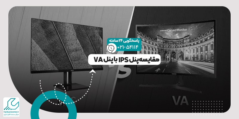 مقایسه پنل IPS با پنل VA
