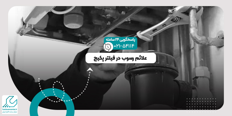 فیلتر پکیج