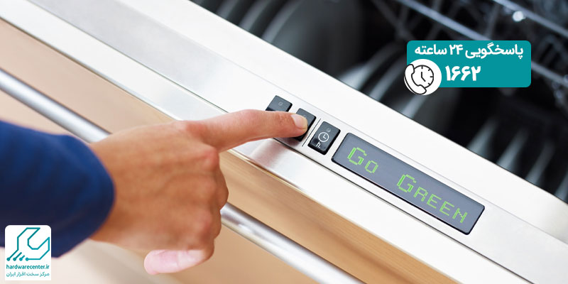 کار نکردن دکمه های ماشین ظرفشویی