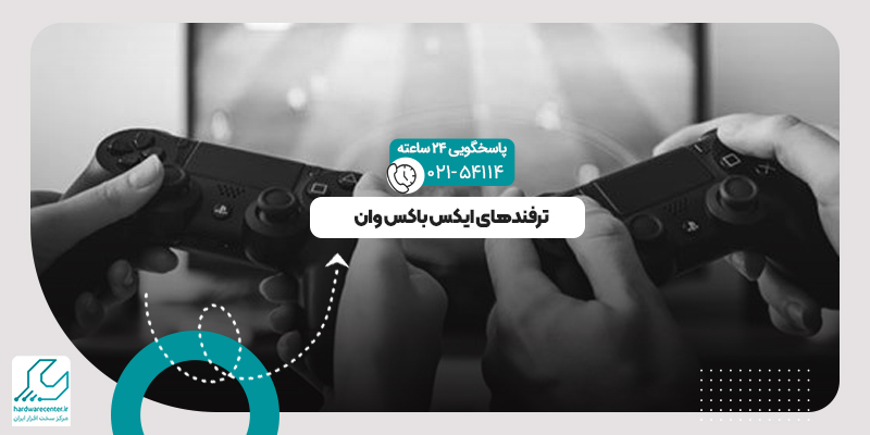 ترفندهای ایکس باکس وان