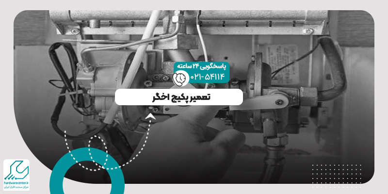 تعمیر پکیج اخگر
