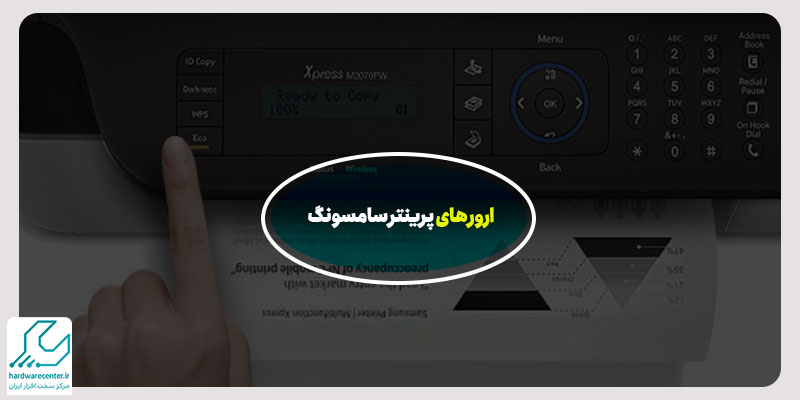 ارور های پرینتر سامسونگ