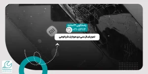 ال سی دی موبایل شیائومی