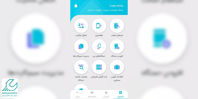 انتقال مالکیت گوشی با اپلیکیشن همتا