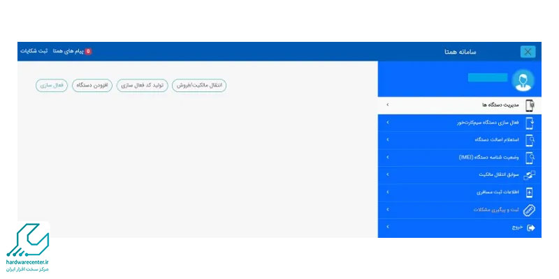 انتقال مالکیت موبایل در سامانه همتا