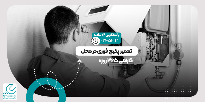 تعمیر پکیج