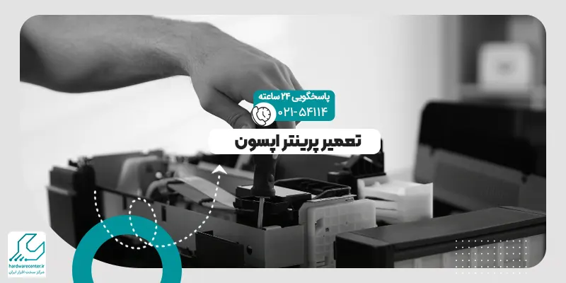 تعمیر پرینتر اپسون