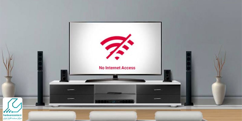 چرا تلویزیون به اینترنت وصل نمی شود