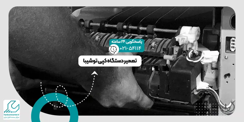 تعمیر دستگاه کپی توشیبا
