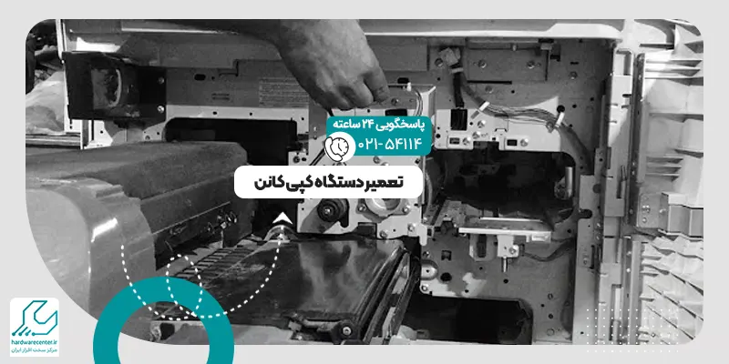 تعمیر دستگاه کپی کانن