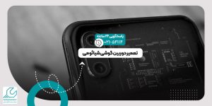 تعمیر دوربین گوشی شیائومی