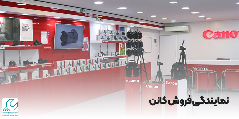 نمایندگی فروش کانن