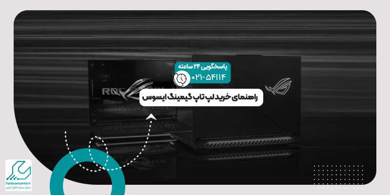لپ تاپ گیمینگ ایسوس