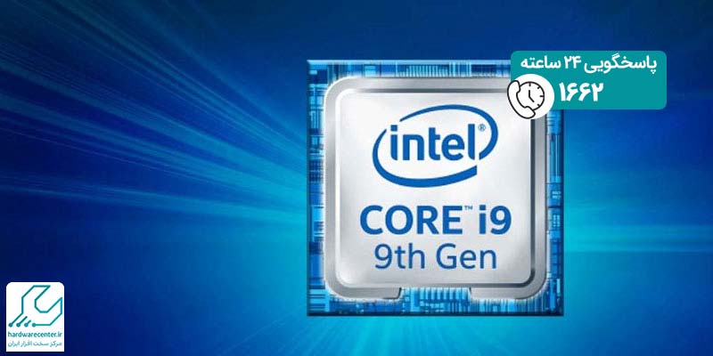 پردازنده Intel Core i9