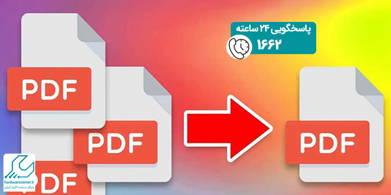 تقسیم پی دی اف به چند قسمت