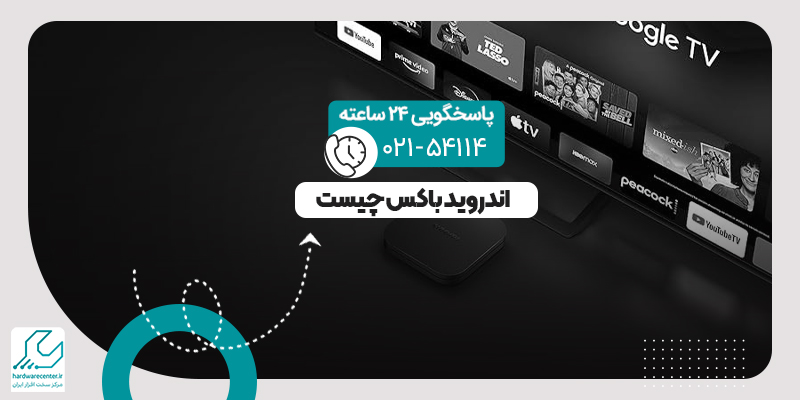 اندروید باکس