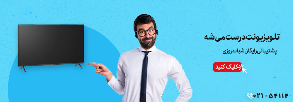 تعمیر تلویزیون