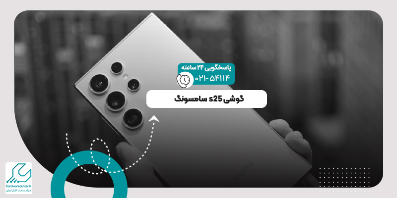 گوشی سامسونگ s25
