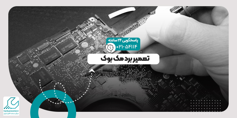 برد مک بوک