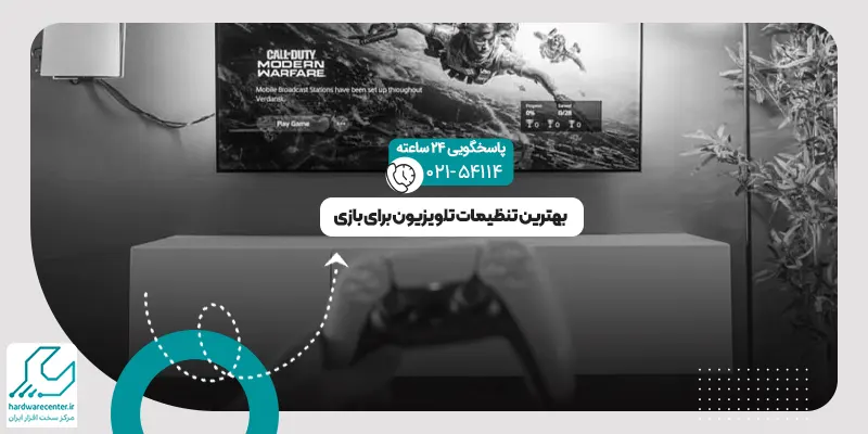 تنظیمات تلویزیون برای بازی