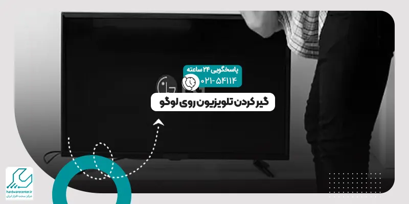 گیر کردن تلویزیون روی لوگو