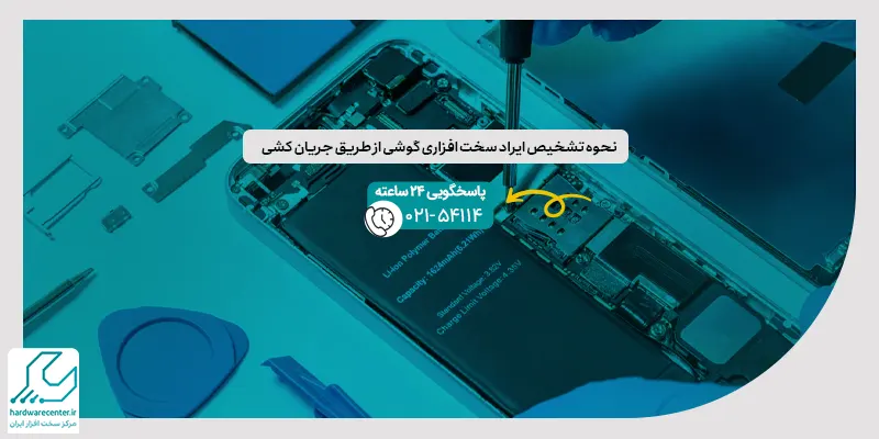 جریان کشی گوشی