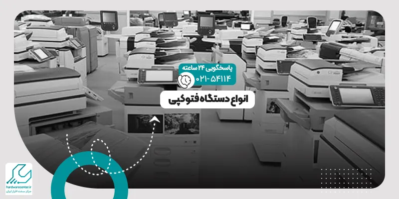 دستگاه کپی